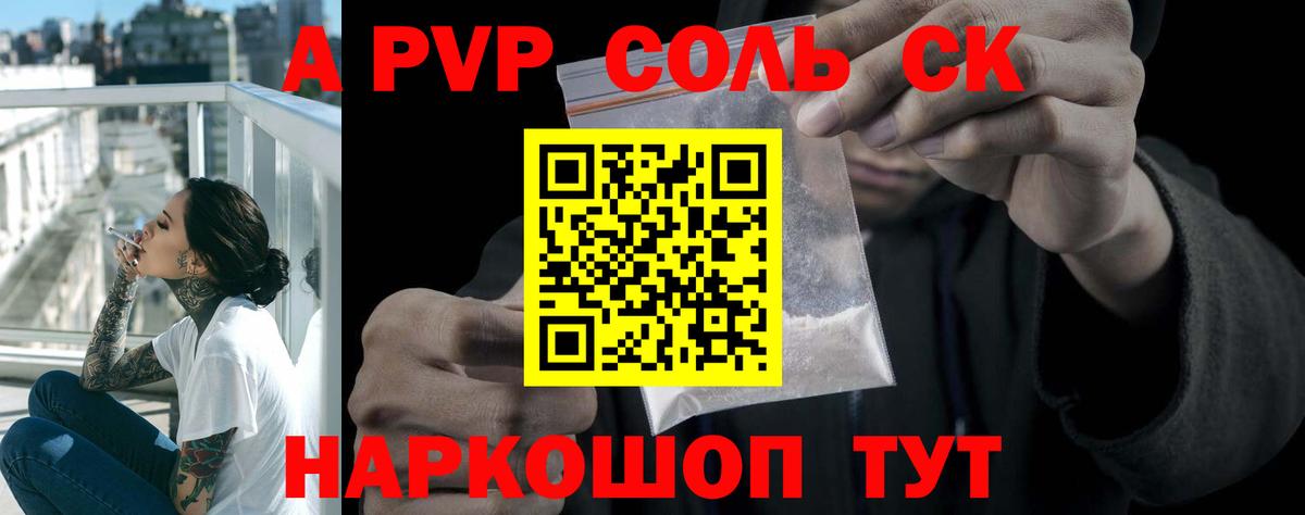А ПВП крисы CK  Alfa_PVP кристаллы  Alpha-PVP Соль  Вход с VPN  Всеволожск 