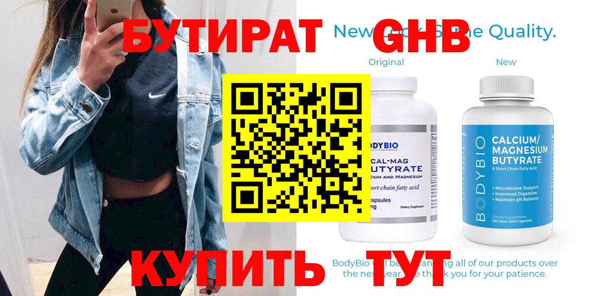 Бутират вода Всеволожск