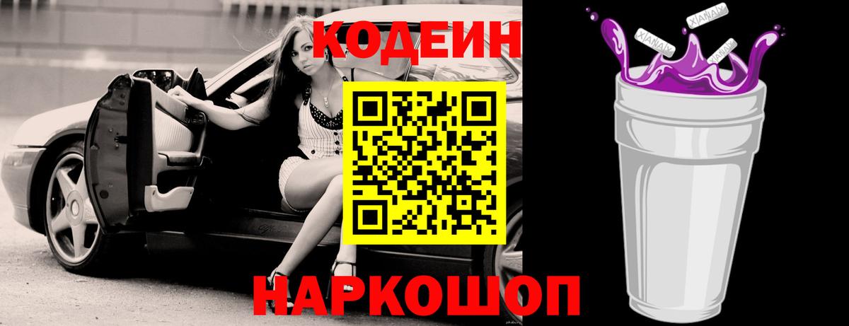 Кодеиновый сироп Lean напиток Lean (лин)  Кодеиновый сироп Lean Purple Drank  Вход с VPN  Всеволожск 