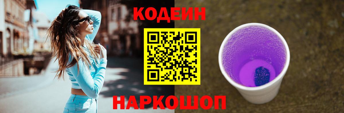 Codein Purple Drank Всеволожск